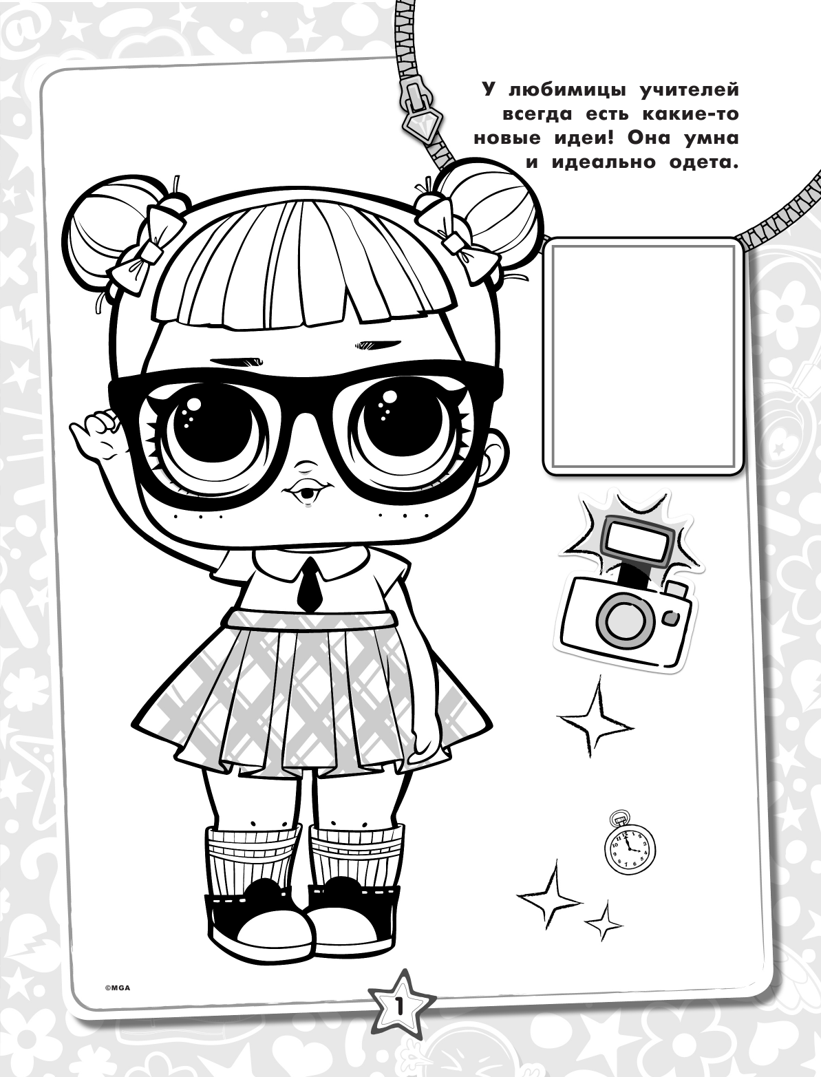  L.O.L. Surprise. Наклей и раскрась (фиолетовая) (с наклейками) - страница 2