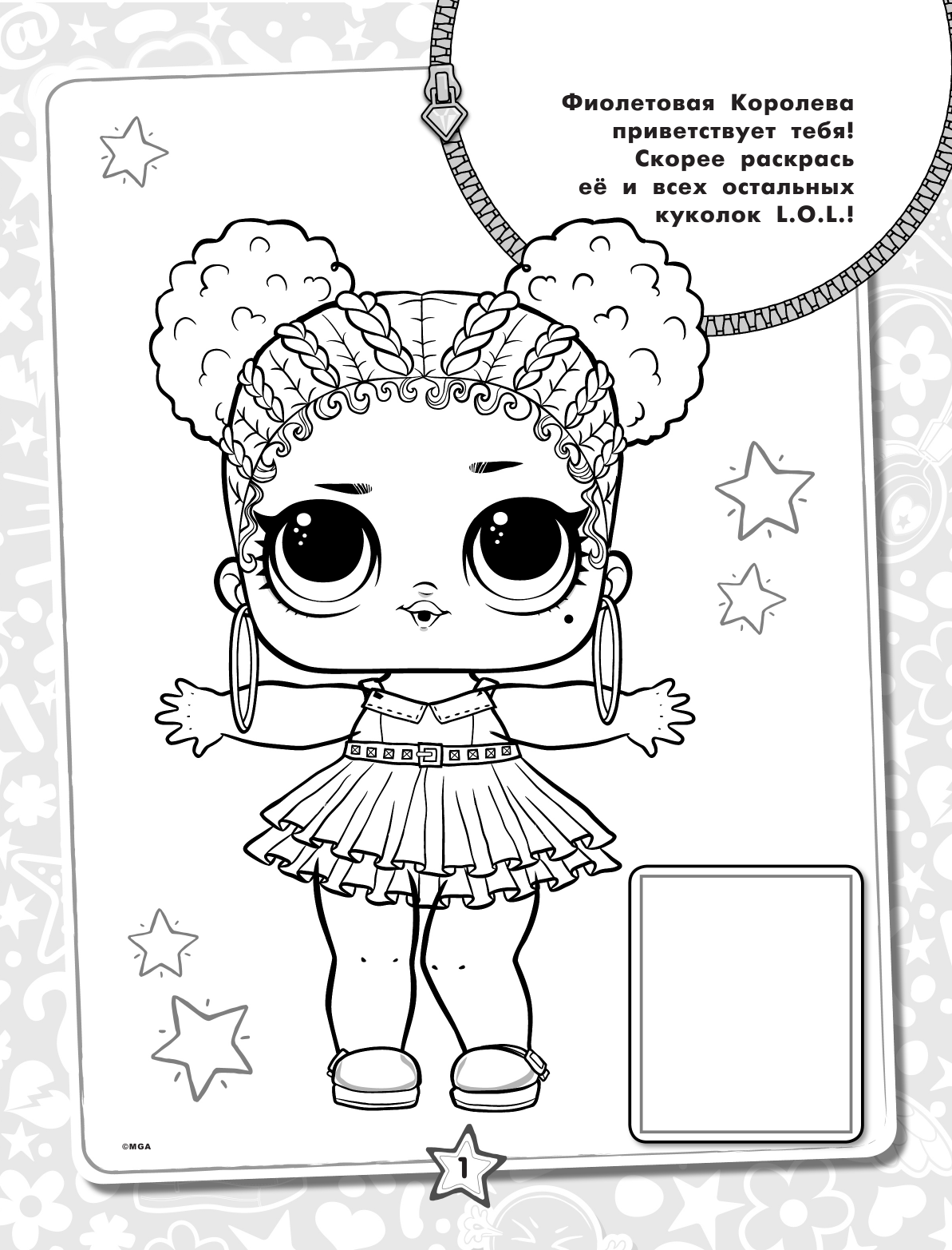  L.O.L. Surprise. Наклей и раскрась (красная) (с наклейками) - страница 2