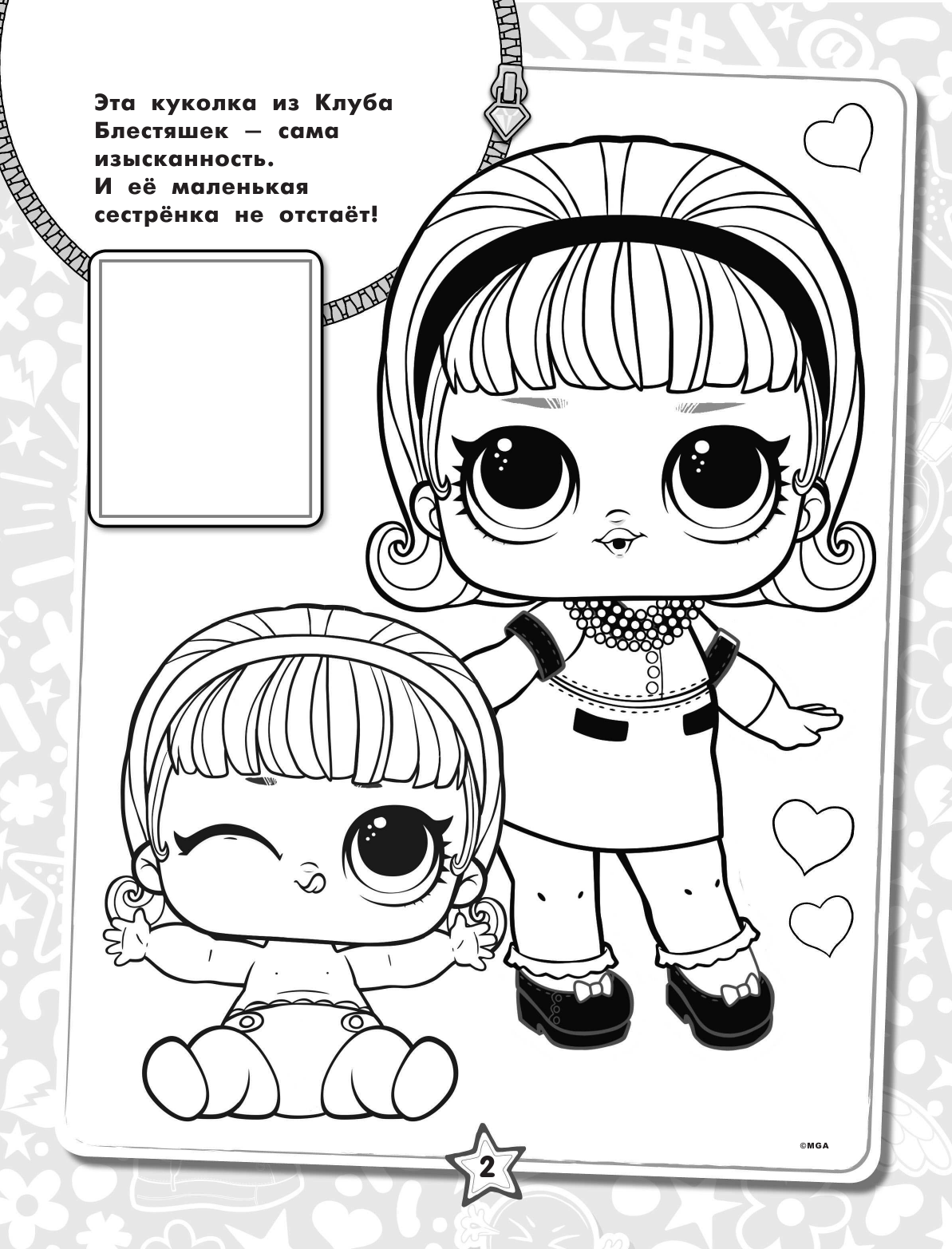  L.O.L. Surprise. Наклей и раскрась (красная) (с наклейками) - страница 3