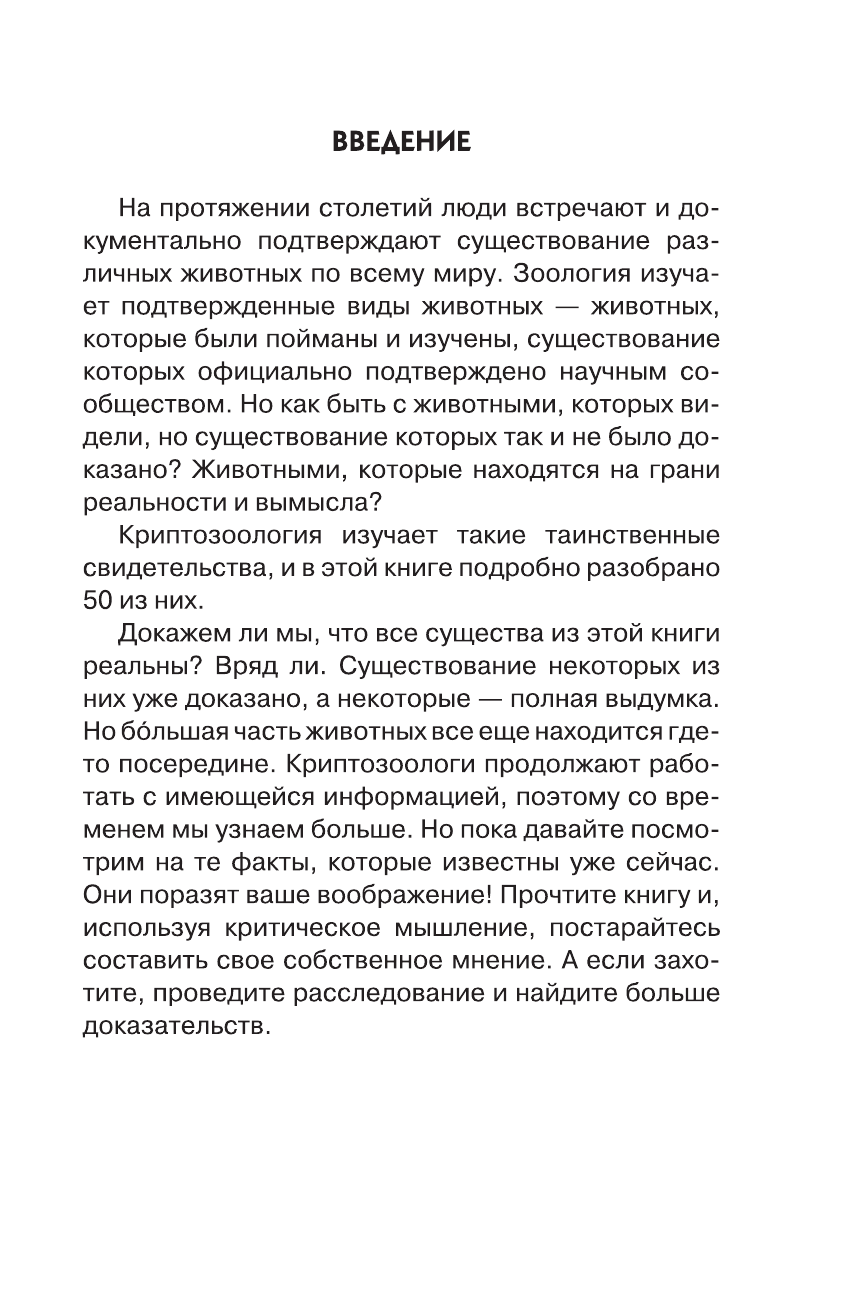  Загадочные существа - страница 4