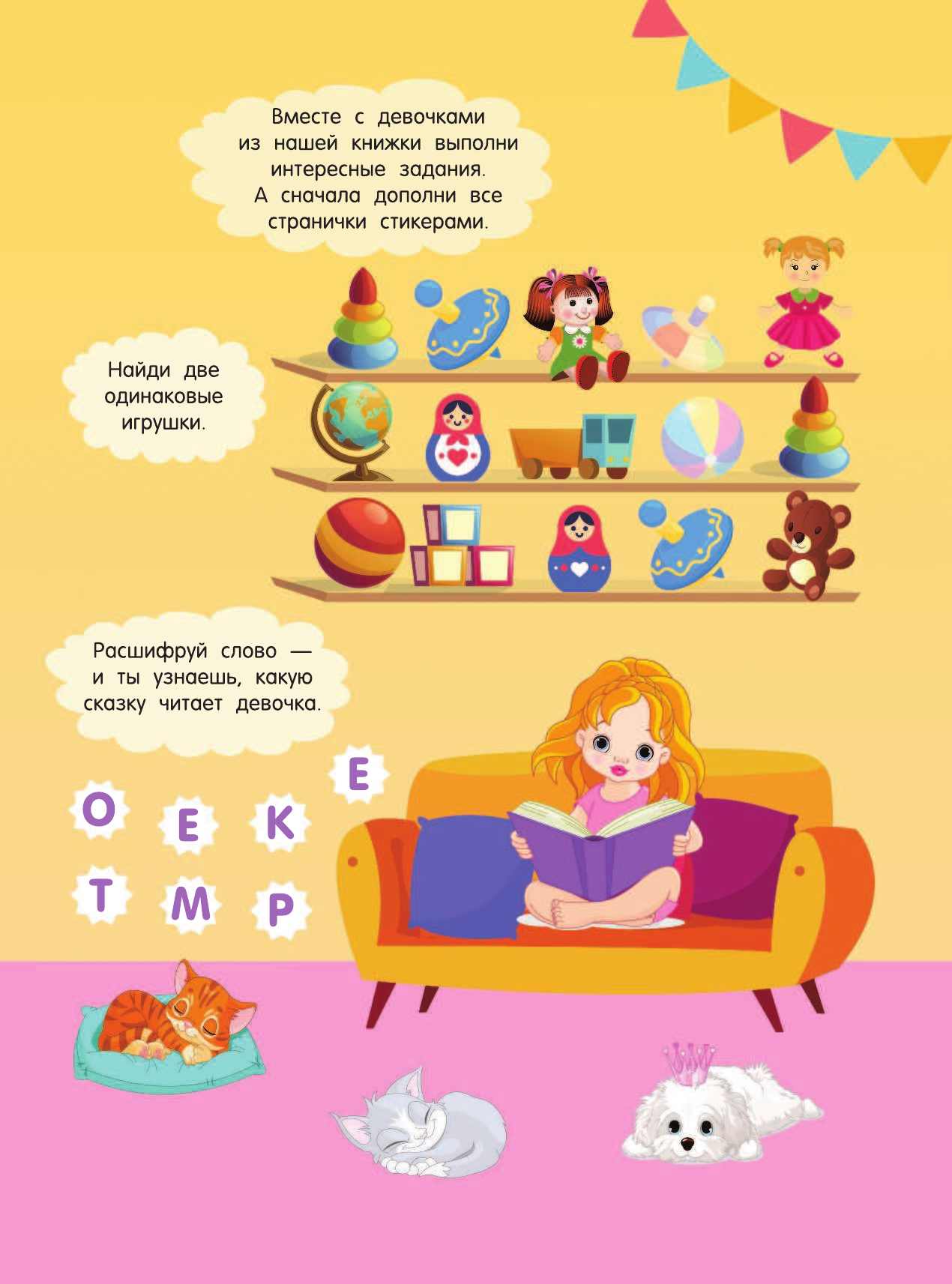  Всё, что любит каждая девочка - страница 2