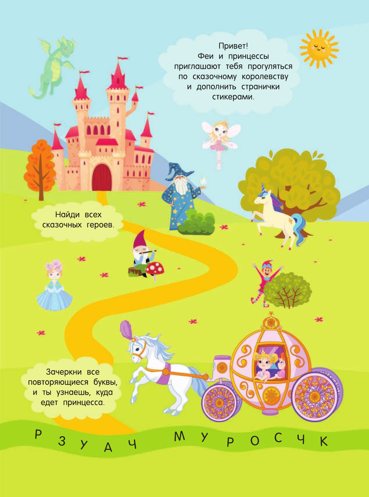  Сказочные принцессы и феи - страница 2