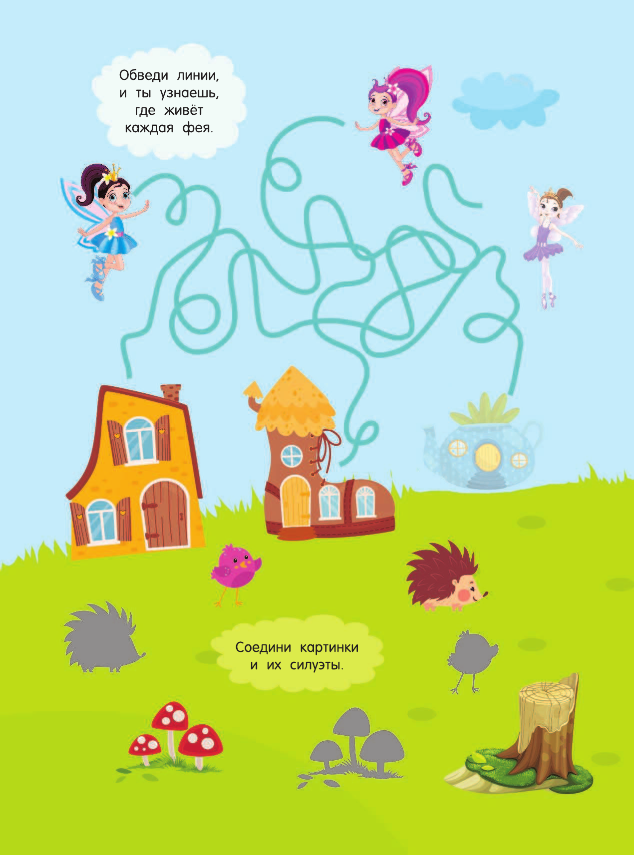  Лучшая книга с наклейками для девочек - страница 3