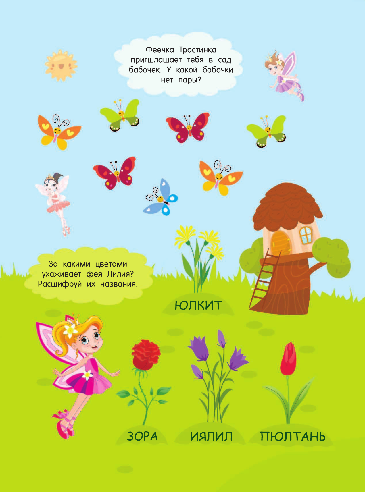  Лучшая книга с наклейками для девочек - страница 4