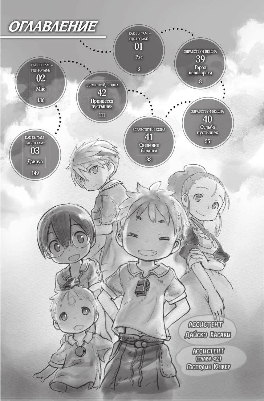 Цукуси Акихито Made in Abyss. Созданный в бездне. Том 6 - страница 2