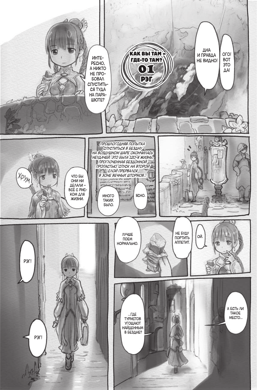 Цукуси Акихито Made in Abyss. Созданный в бездне. Том 6 - страница 3