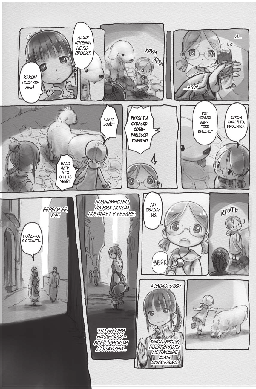 Цукуси Акихито Made in Abyss. Созданный в бездне. Том 6 - страница 4