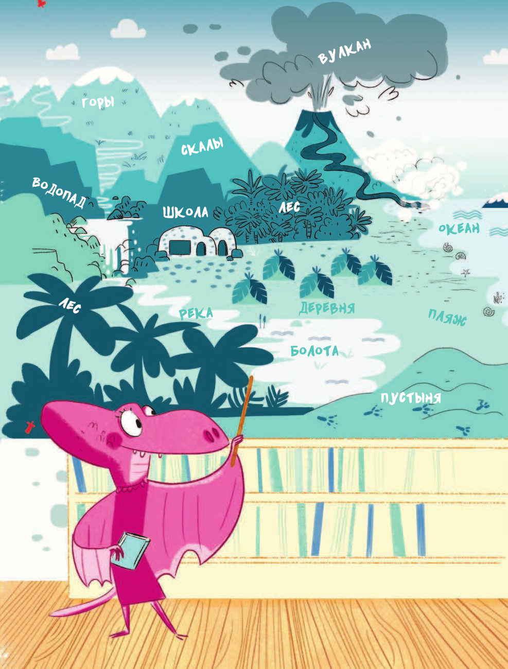 Жемм Пьер Школа динозавров: Тираннозавр хочет быть большим - страница 3