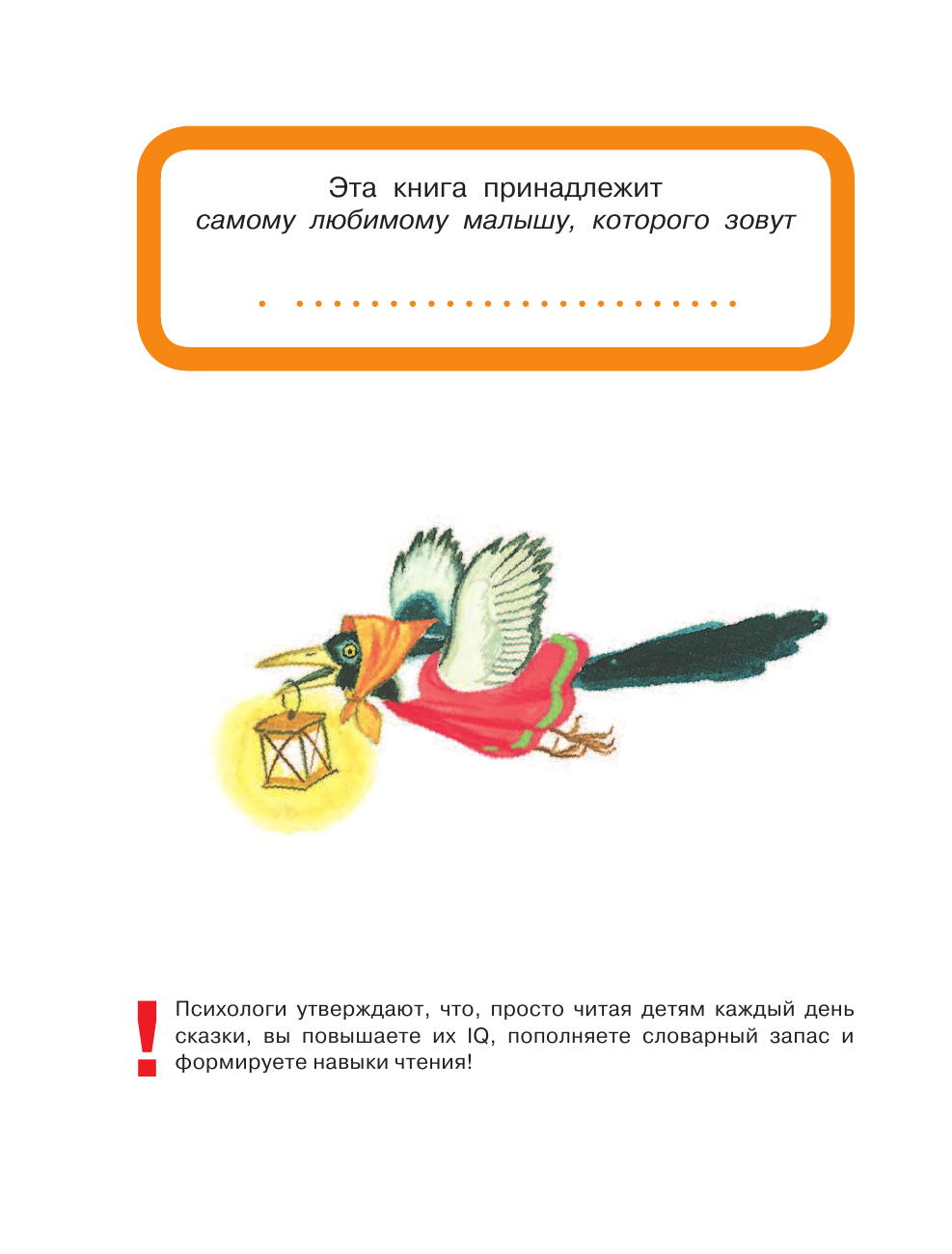 Остер Григорий Бенционович, Сутеев Владимир Григорьевич, Чуковский Корней Иванович Сказки о храбрости - страница 4