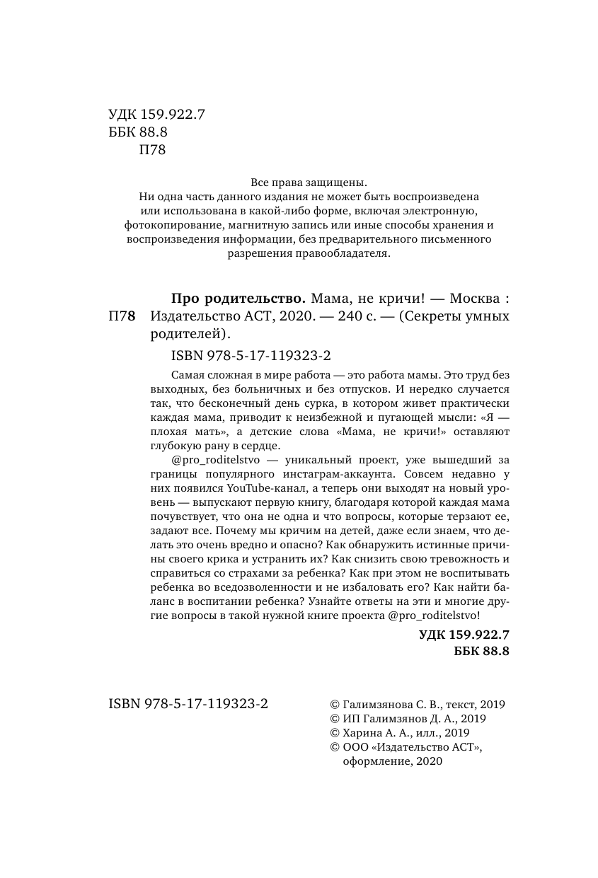 <не указано> Про родительство. Мама, не кричи! - страница 3