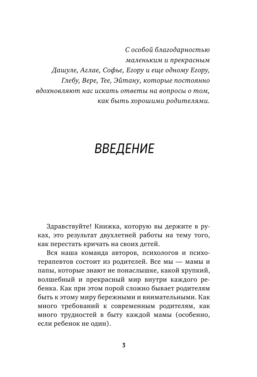 <не указано> Про родительство. Мама, не кричи! - страница 4