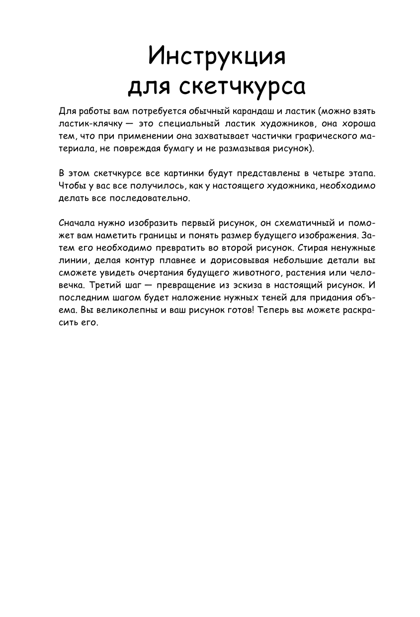 Грей Мистер Творческий курс по рисованию. Котики, единороги и другие милые существа - страница 3