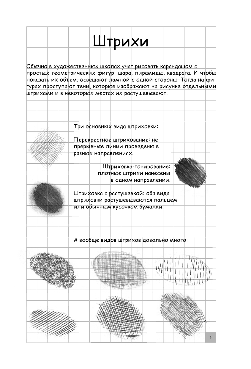 Грей Мистер Творческий курс по рисованию. Котики, единороги и другие милые существа - страница 4