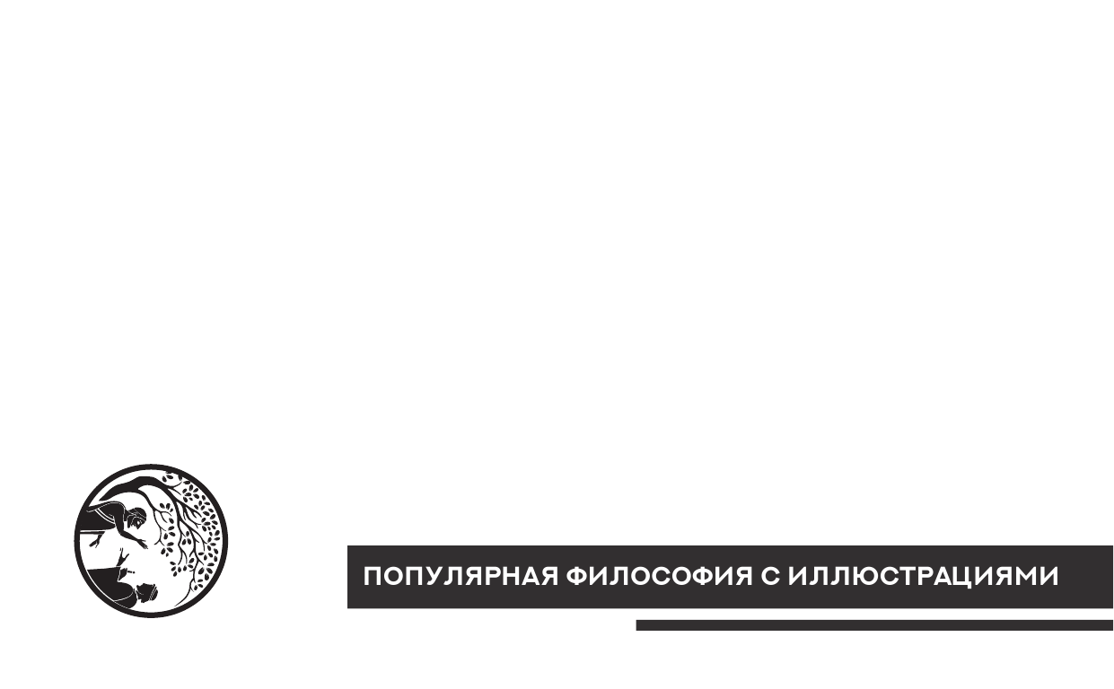 Эпикур Главные мысли - страница 2