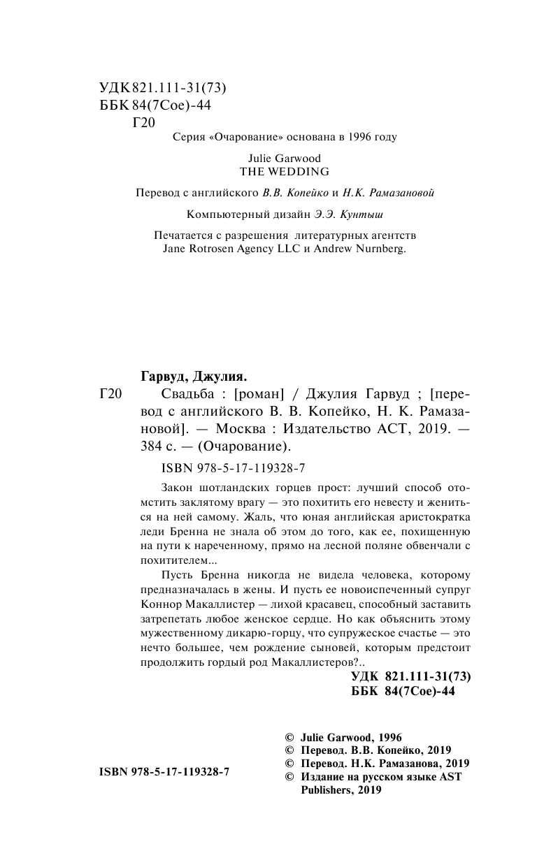 Гарвуд Джулия Свадьба - страница 3