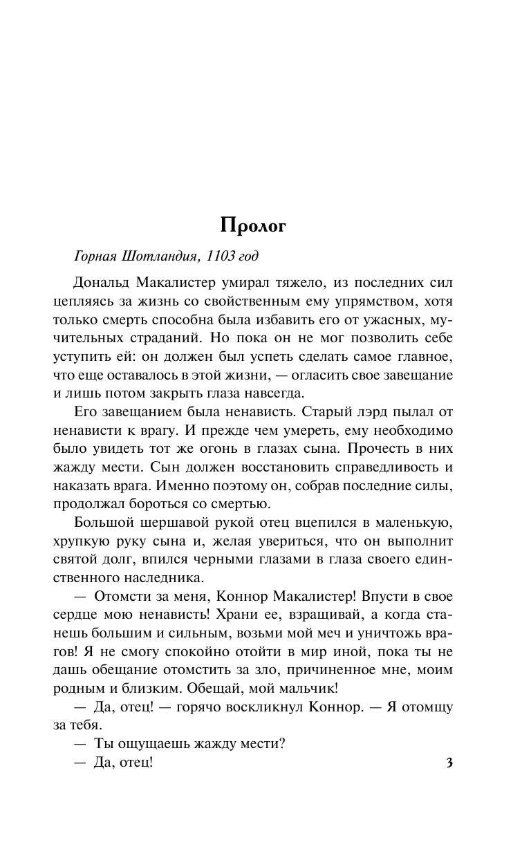 Гарвуд Джулия Свадьба - страница 4