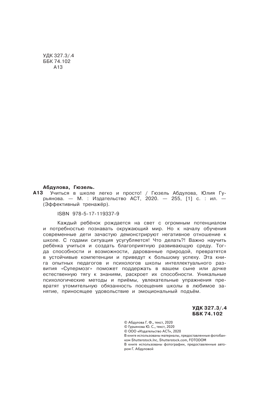 Абдулова Гюзель Фидаилевна, Гурьянова Юлия Сергеевна Учиться в школе легко и просто! - страница 3