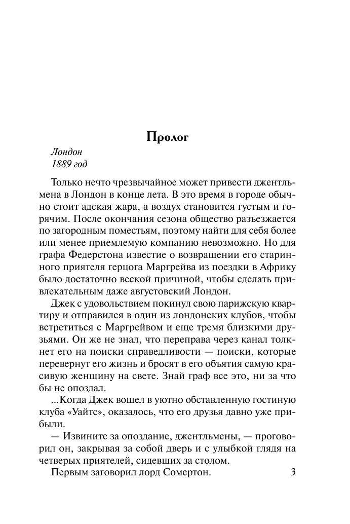 Гурк Лаура Ли Истинное сокровище - страница 4