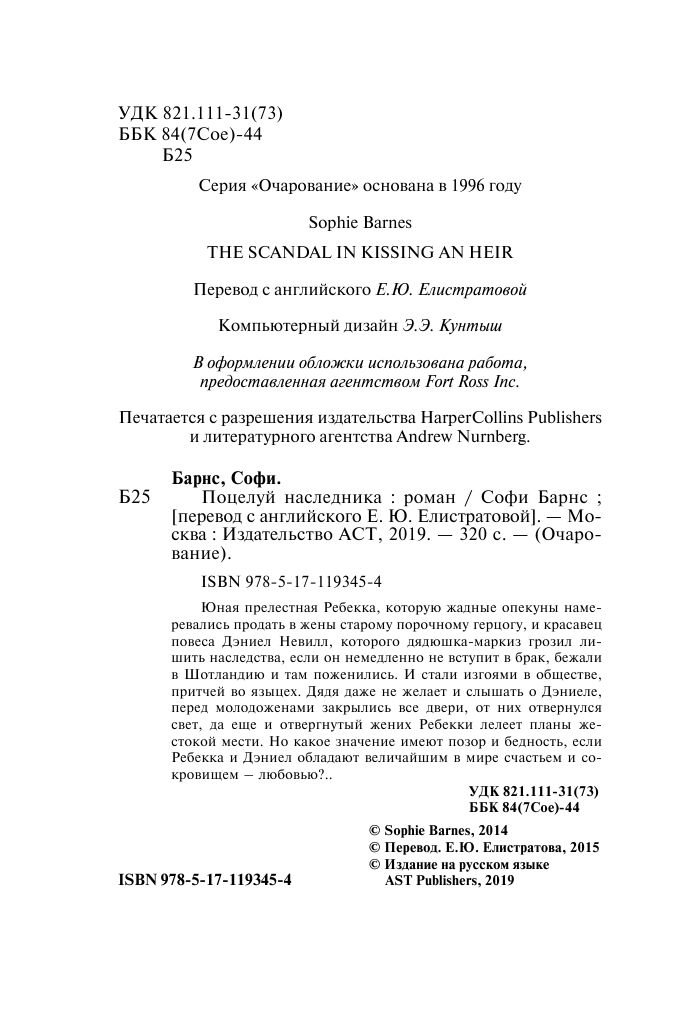 Барнс Софи Поцелуй наследника - страница 3