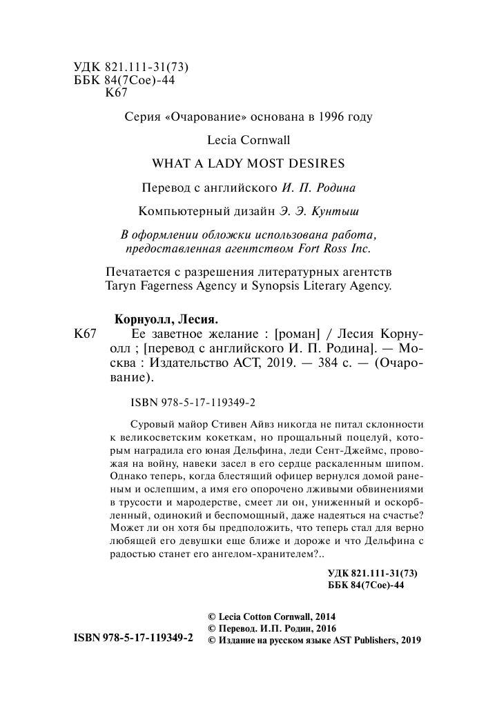 Корнуолл Лесия Ее заветное желание - страница 3
