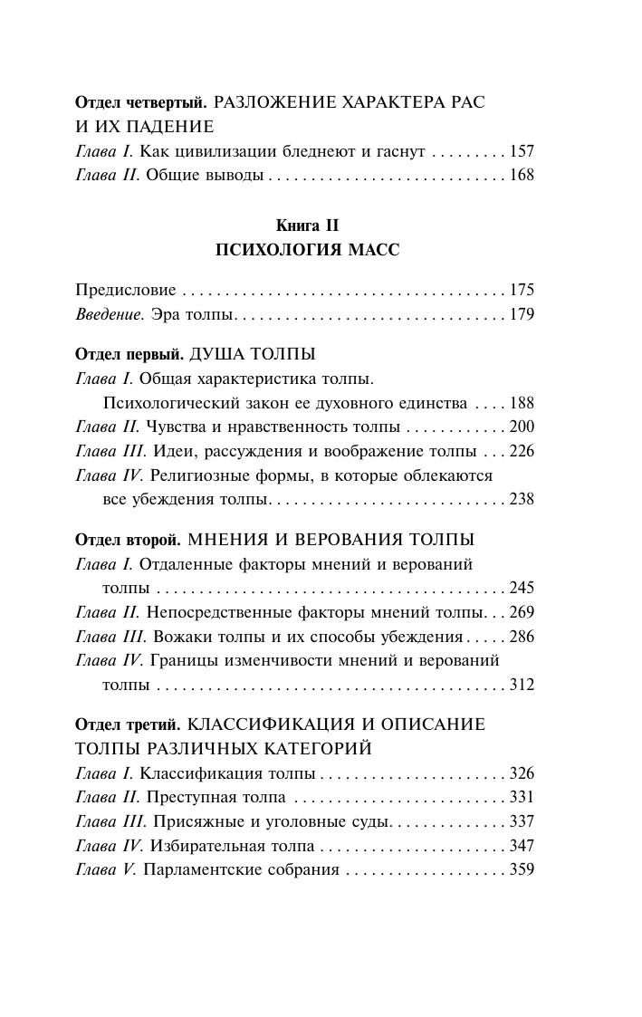 Лебон Гюстав Психология народов и масс - страница 4