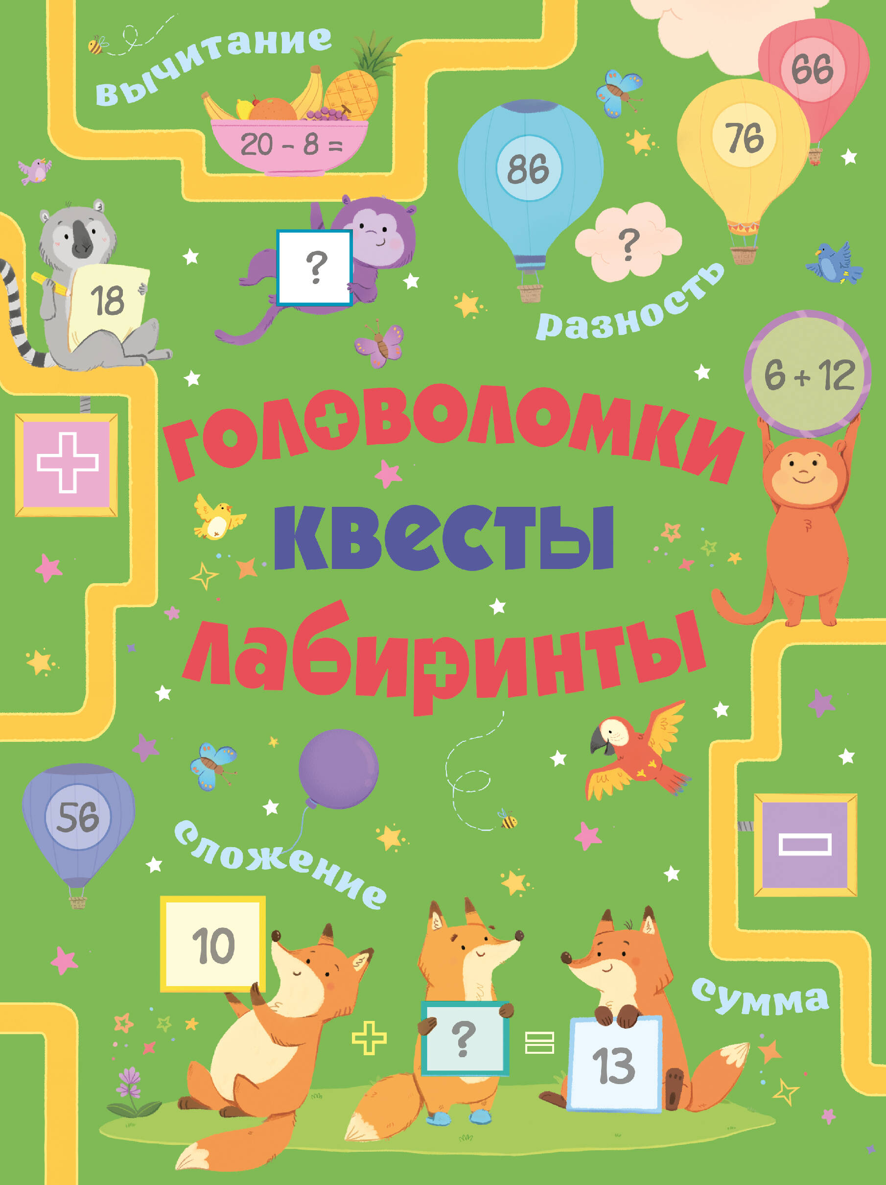  Головоломки, квесты, лабиринты - страница 0