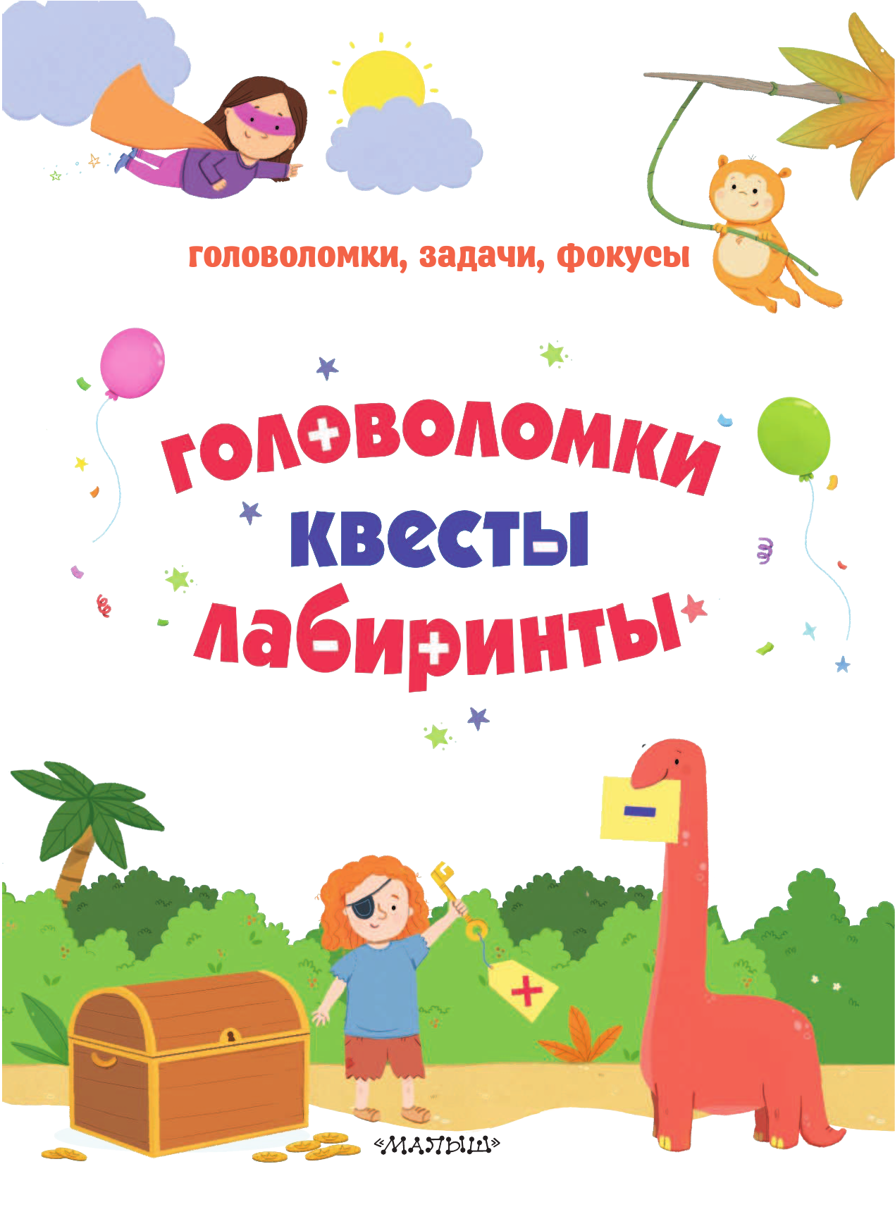  Головоломки, квесты, лабиринты - страница 2