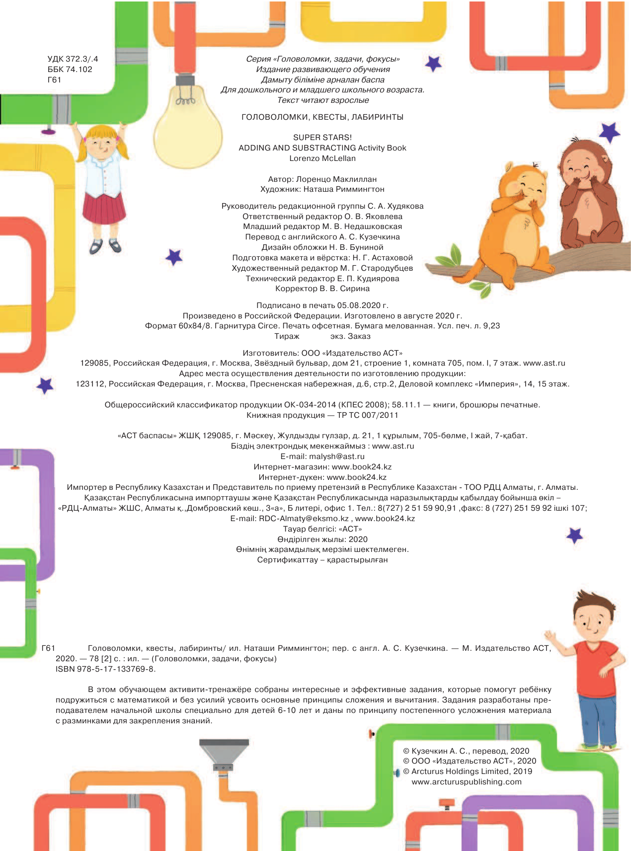  Головоломки, квесты, лабиринты - страница 3