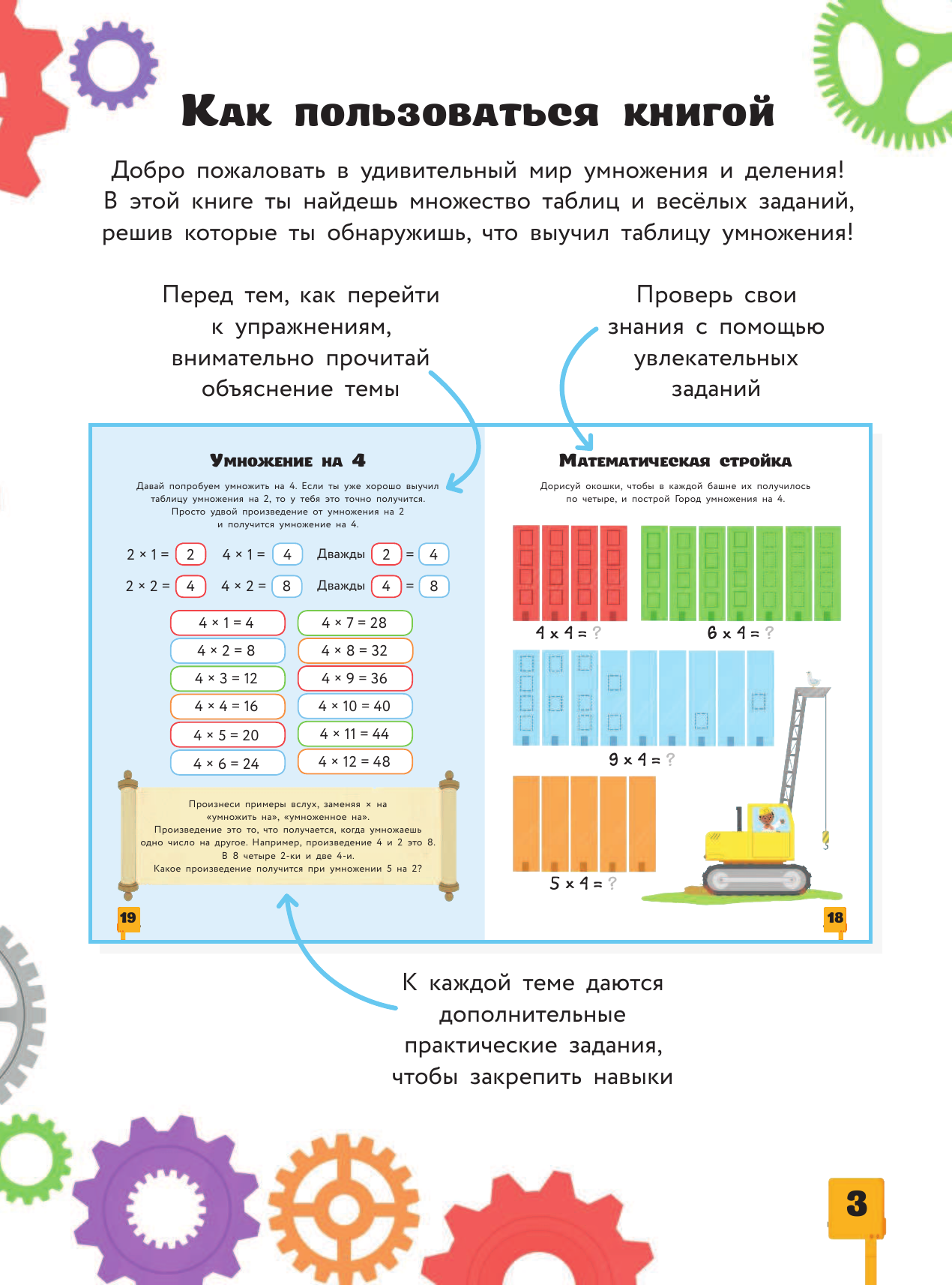  Таблица умножения. Самый лёгкий способ выучить: квесты и головоломки - страница 4