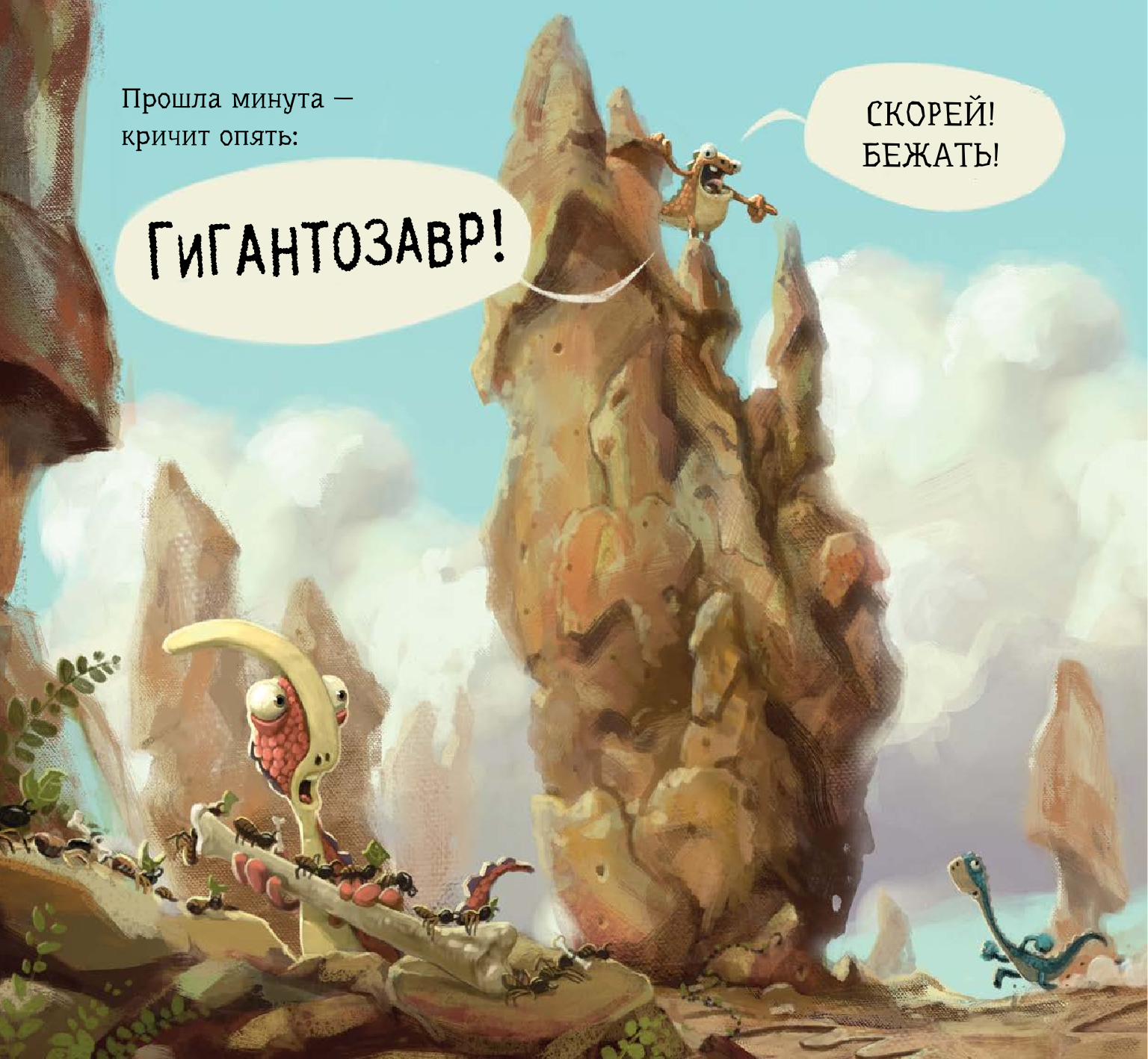 Даддл Джонни Гигантозавр. Невероятное происшествие - страница 3