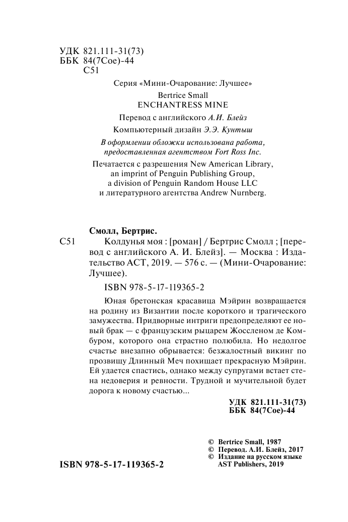 Смолл Бертрис Колдунья моя - страница 3