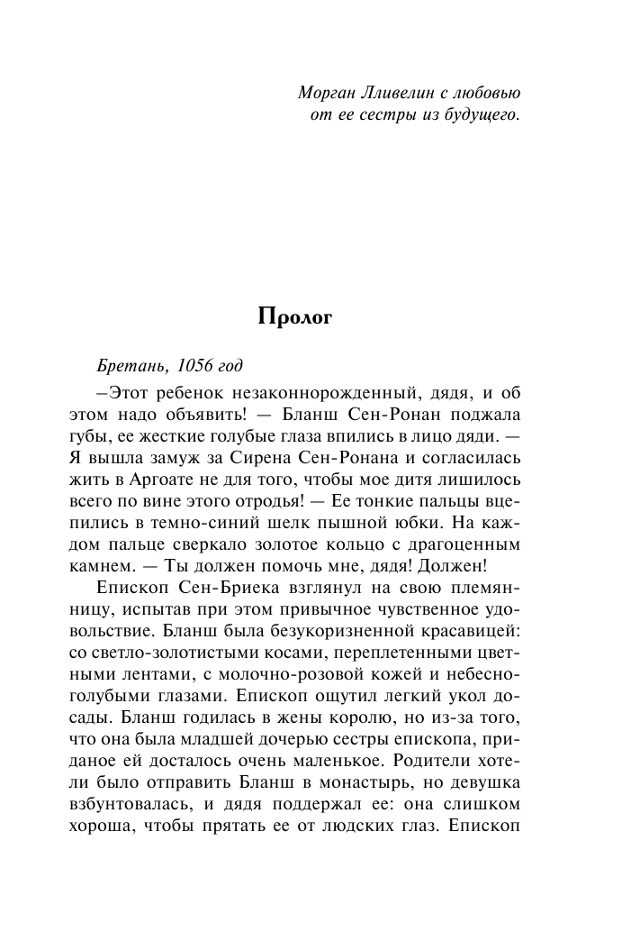 Смолл Бертрис Колдунья моя - страница 4