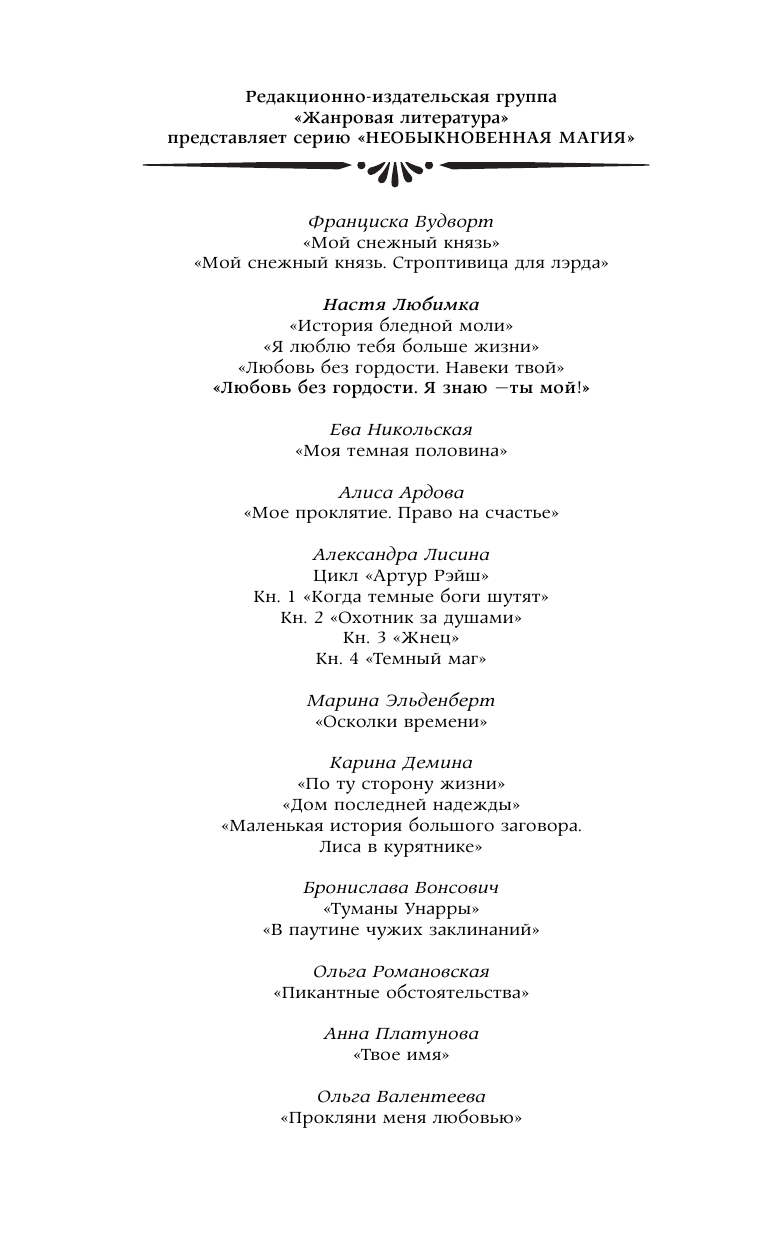 Любимка Настя  Любовь без гордости. Я знаю — ты мой - страница 3