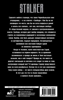 Билет в один конец. Последний Рубеж