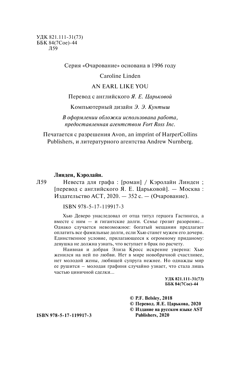 Линден Кэролайн Невеста для графа - страница 3