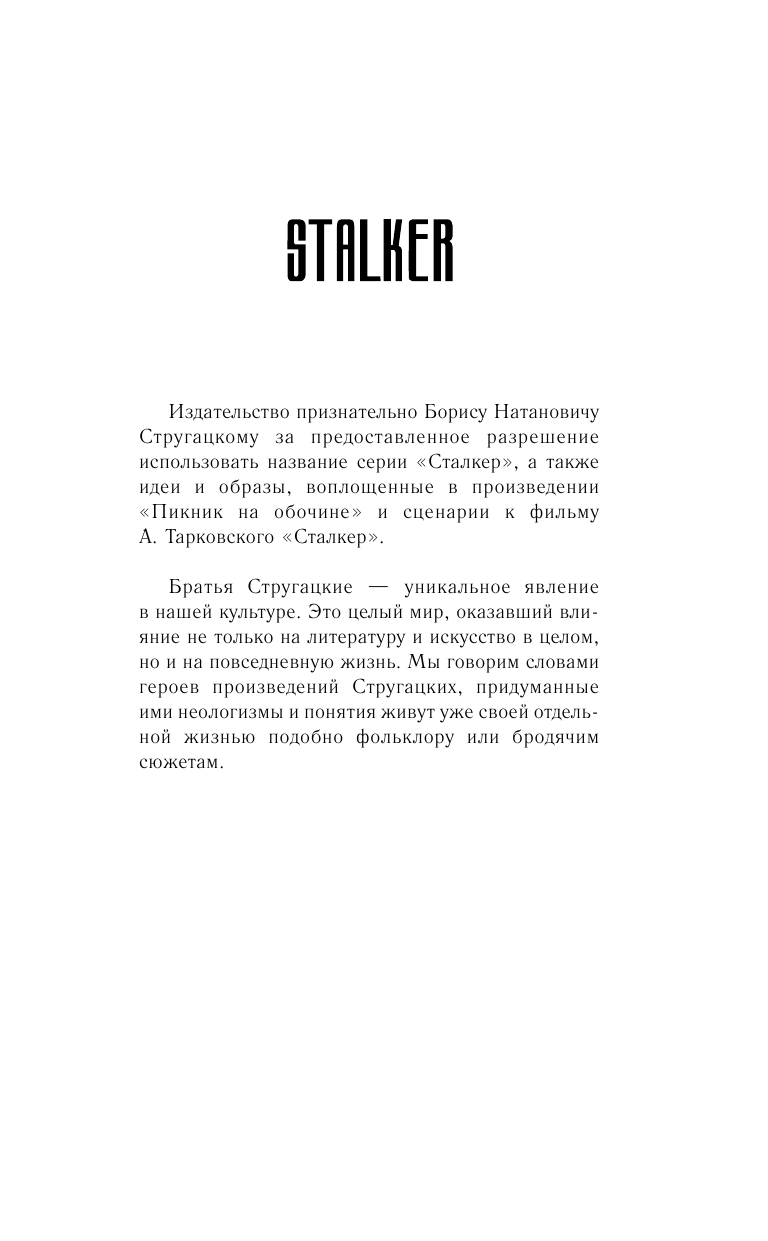 Лазарев Дмитрий Владимирович Вирус Зоны. Сеятель - страница 2