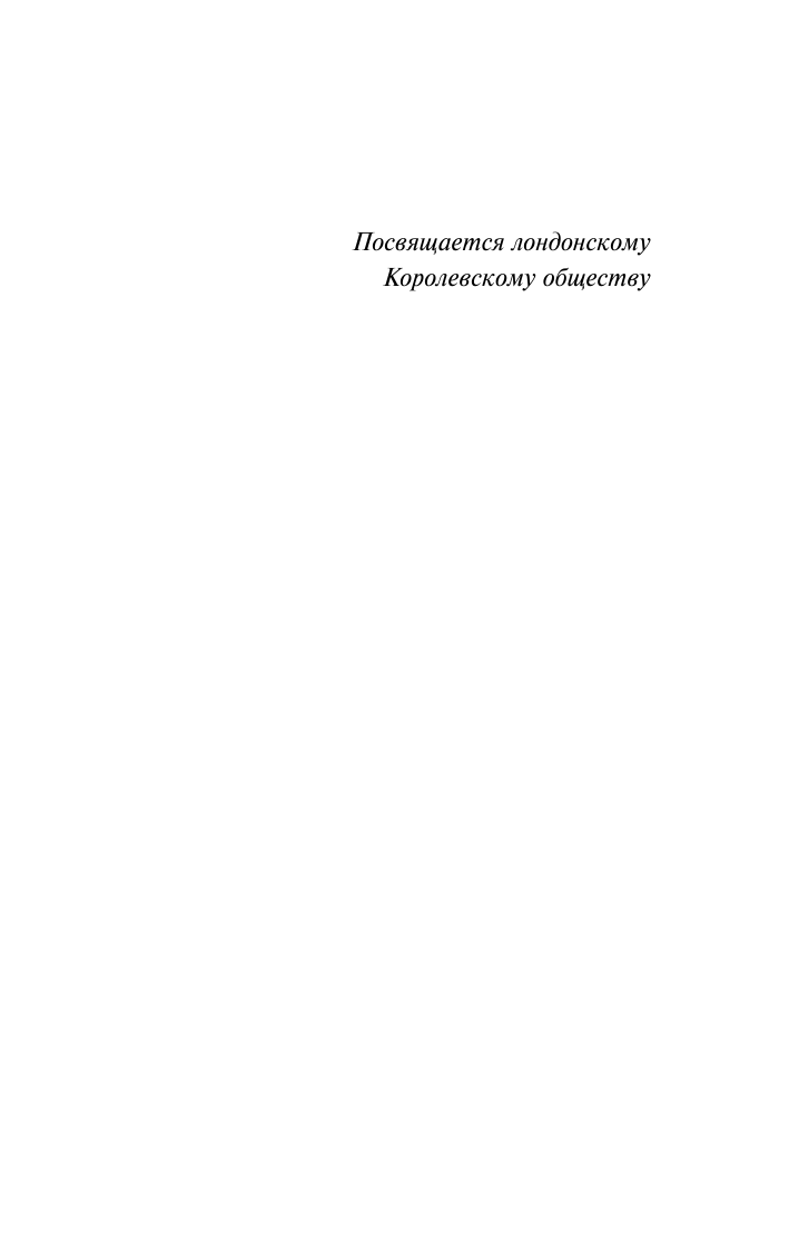 Медавар Питер Брайан Советы молодому ученому - страница 4