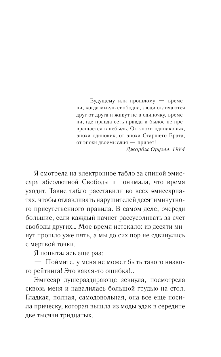 Шамаль Юлия Фёдоровна Система - страница 4