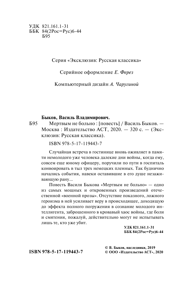 Быков Василь Владимирович Мертвым не больно - страница 3