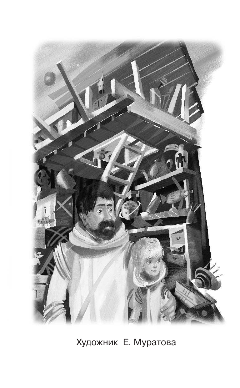 Булычев Кир Истории про Алису Селезнёву - страница 3