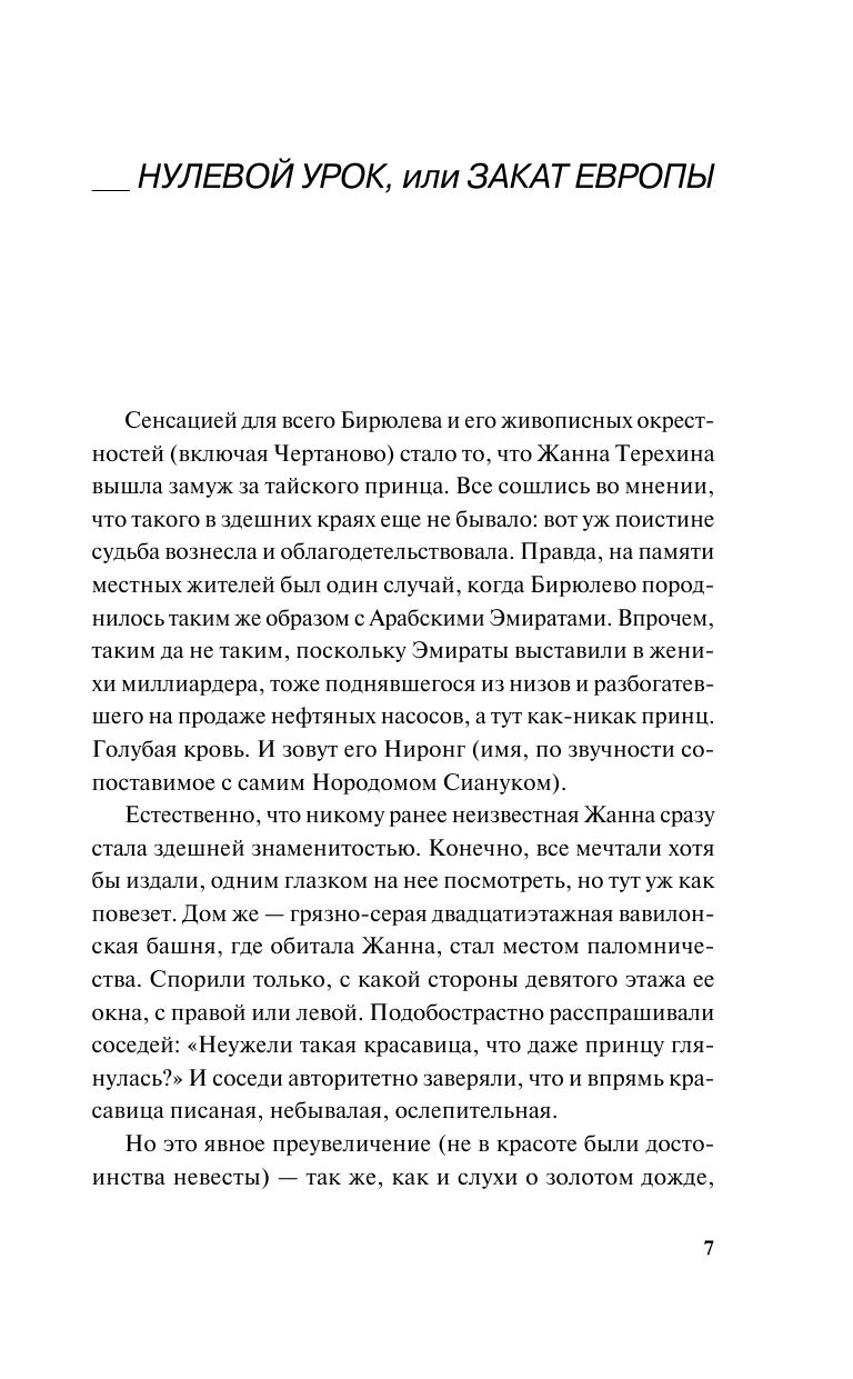 Бежин Леонид Колокольчики Папагено - страница 4