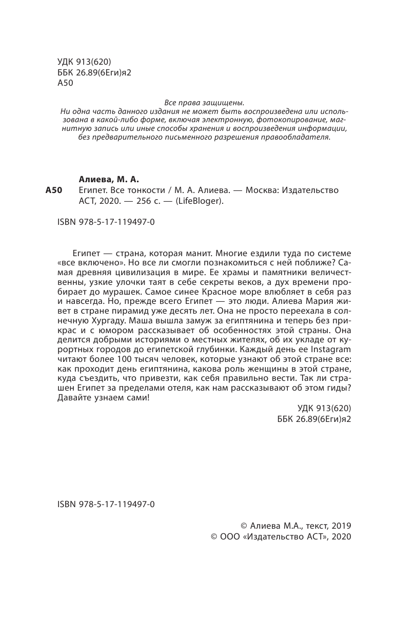 Алиева Мария Амировна Египет. Все тонкости - страница 1