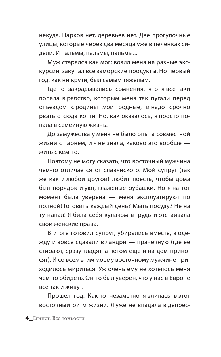 Алиева Мария Амировна Египет. Все тонкости - страница 3