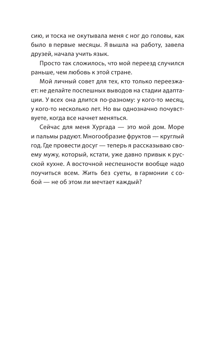 Алиева Мария Амировна Египет. Все тонкости - страница 4