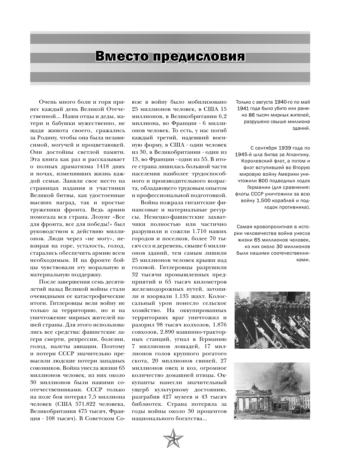 Сульдин Андрей Васильевич Вся история Великой Отечественной войны. Полные хроники Победы - страница 4
