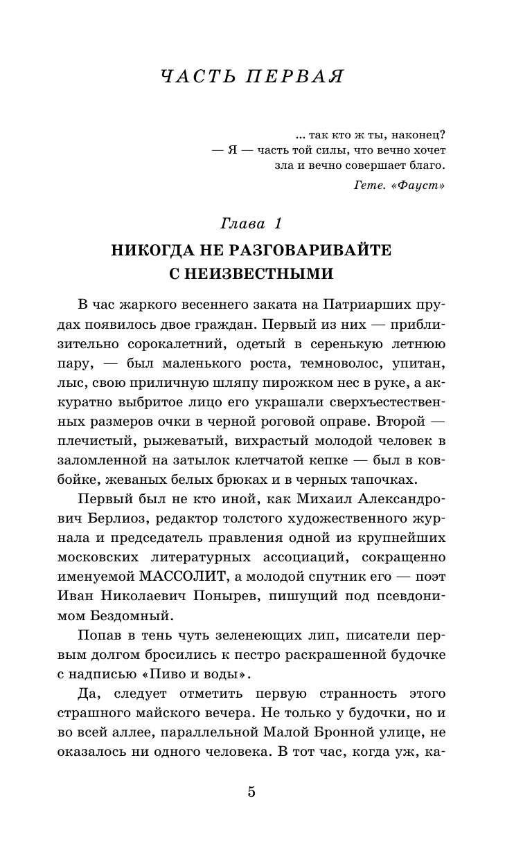 Булгаков Михаил Афанасьевич Мастер и Маргарита - страница 1