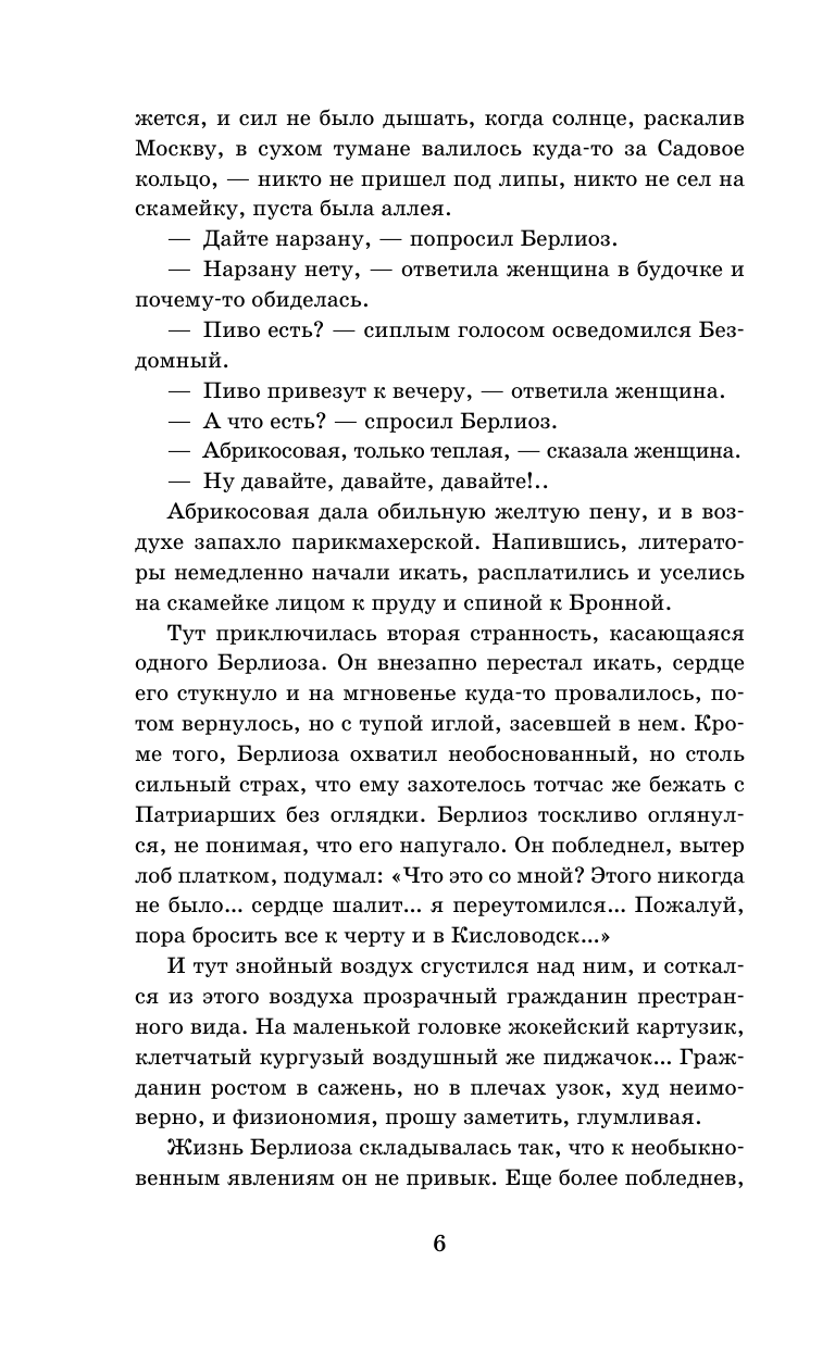 Булгаков Михаил Афанасьевич Мастер и Маргарита - страница 2