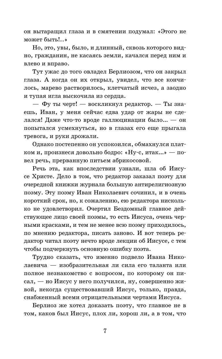 Булгаков Михаил Афанасьевич Мастер и Маргарита - страница 3