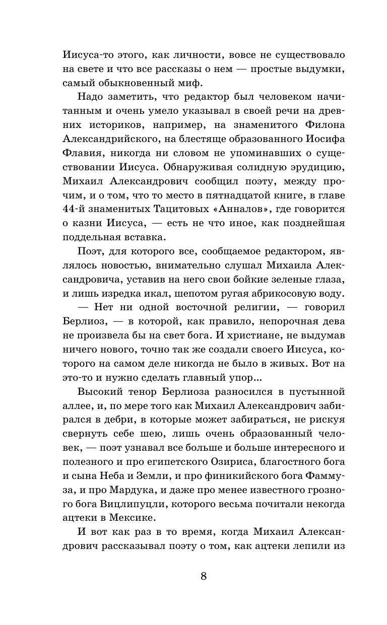 Булгаков Михаил Афанасьевич Мастер и Маргарита - страница 4