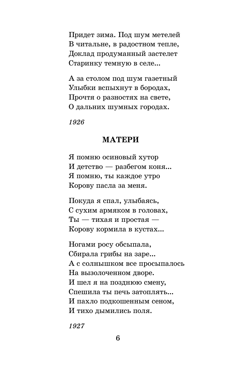 Твардовский Александр Трифонович Василий Тёркин. Стихотворения - страница 2